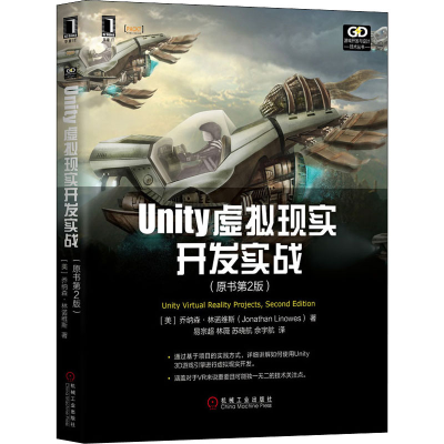 醉染图书Unity虚拟现实开发实战(原书第2版)9787111650836