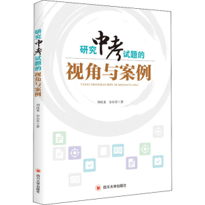 醉染图书研究中题的视角与案例9787569045116