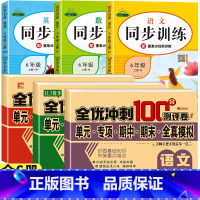 [热卖/全6册]同步测试卷+同步训练 (这一套就够了) 六年级上 [正版]六年级上册试卷测试卷全套语文数学英语人教版