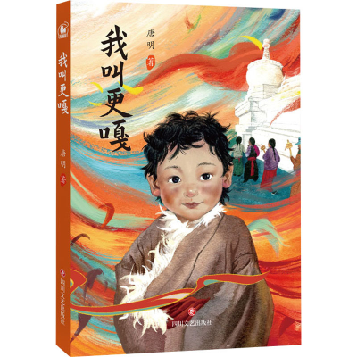 [M]我叫更嘎-9787541160318