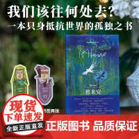 德米安:彷徨少年时 9787559875778 北贝 广西师范大学出版社 赫尔曼 黑塞 2025-04