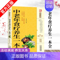 [正版] 养生大系中老年食疗养生一本全家庭实用百科全书 合理生活健康养生中医健康养生保健科学合理饮食保持身体健康