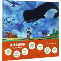 正版新书]多多的鲸鱼葆拉·克拉思9787508090009