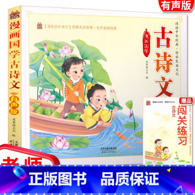 [正版]笨笨狼漫画国学系列 古诗文彩图注音原文音频朗读每日一篇无障碍阅读小学一二年级儿童课外书籍文学启蒙读物图书