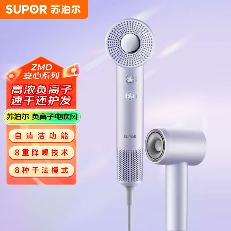 苏泊尔(SUPOR)ZMD安心系列 11万转高速负离子电吹风香芋冷紫吹风机 EHDH-H820B