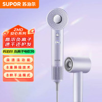 苏泊尔(SUPOR)ZMD安心系列 11万转高速负离子电吹风香芋冷紫吹风机 EHDH-H820B