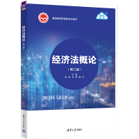 正版新书]经济法概论(第3版)陈昌 刘慧 詹焱 孙学辉 刘璐 李杜娟