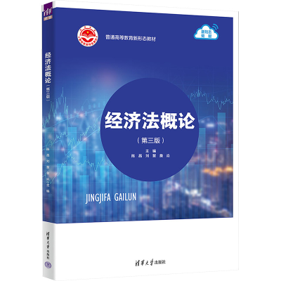 正版新书]经济法概论(第3版)陈昌 刘慧 詹焱 孙学辉 刘璐 李杜娟