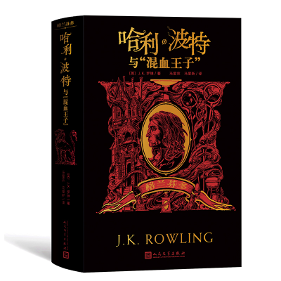正版新书]哈利波特与混血王子(格兰芬多 学院版平装)(英)J.K