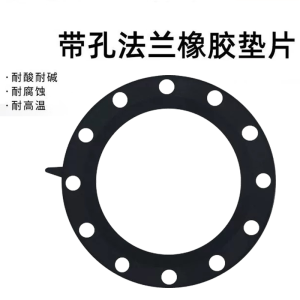带孔法兰橡胶垫 440*305*8 单位/片