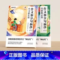 [2册]学习成长+情感励志 小学通用 [正版]作文金句800例 语文作文素材满分作文金句摘抄语录句子积累时文精粹小学生作
