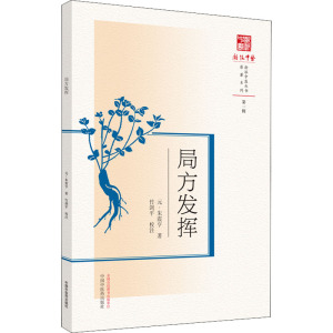 局方发挥