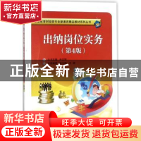 正版 出纳岗位实务 林云刚,王薇编著 电子工业出版社 9787121330