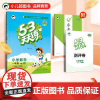 53天天练 小学数学 一年级下册 XS 西师版 2025春季 含测评卷 参考答案