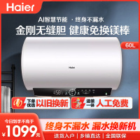 海尔(Haier)电热水器家用洗澡一级能效储水式智能电热水器速热大水量安全以旧换新MC7 60L 3300W
