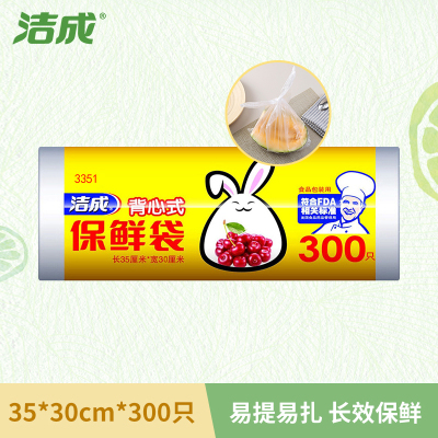 洁成背心式保鲜袋食品袋35CM*30CM*300只 大号卷装易撕兔耳式易扎易提