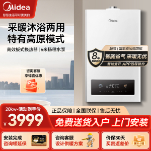 美的(Midea)双变频省气恒温燃气壁挂炉家用地暖暖气片锅炉采暖洗浴两用燃气热水器 分段燃烧 L1PB20-MC2Ⅱ