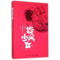 正版新书]旋风少女(4)明晓溪9787556029389