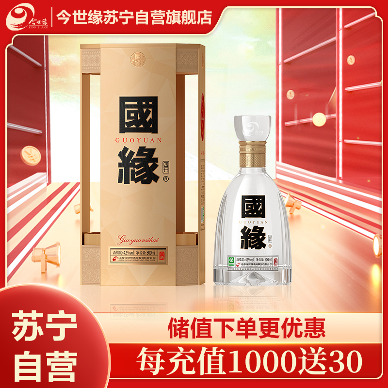 今世缘 国缘四开 幽雅醇厚型白酒 42度 500ml*1瓶 单瓶装 苏宁自营