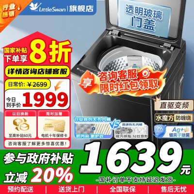 [官方正品]小天鹅12KG波轮洗衣机全自动 12公斤大容量 水魔方防缠绕 银离子除菌深层除螨直驱变频TB120M08DT