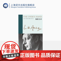 染匠之手 新版奥登文集 [英]W.H.奥登 著 胡桑 译 布脊精装 随笔集 对诗歌艺术人生的体悟与经验 收入译者万字后