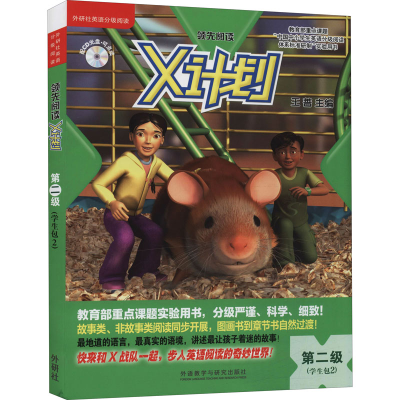 [M]领先阅读 X计划学生包 第2级(全7册)-9787513519182