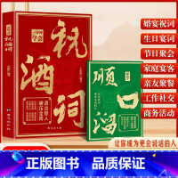 一分钟学会祝酒词 [正版]抖音同款一分钟学会祝酒词 赠顺口溜 中国式应酬高情商聊天术 祝酒词顺口溜大全 饭局的艺术社交攻