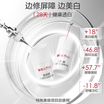 薇诺娜 光透皙白淡斑精华液(矮胖瓶)1.5ml*30