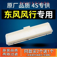 游枫亭适配汽车东风风行s500空调滤芯sx6空调格cm7原厂16原装17-18-21款
