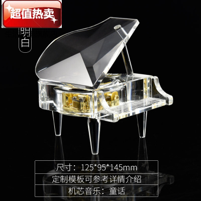 61儿童节水晶钢琴音乐盒天空之城送女朋友女儿女孩子18岁生日透明白-童话
