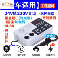 [补贴10%]车载逆变器小型12V24V转伏汽车大货车用充电源转换器插座通用 400W白 24V货车(升级加强款) 温