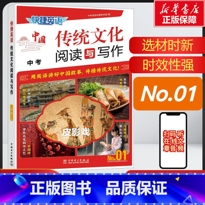 [传统文化]九年级/中考 初中通用 [正版]2024版活页快捷英语时文阅读英语七八九年级中考小升初26期25期24期上册
