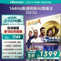 海信电视55E3Q 55英寸 U+超画质引擎 DeepSeek AI智能高刷 MEMC防抖 E3ND升级款