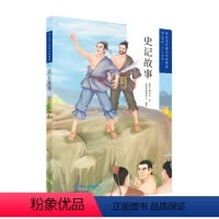 史记故事 [正版]史记故事 学而思大语文分级阅读五六年级·第三学段第三季·5-6年级小学课外阅读书文学(更多读物购买学而
