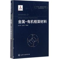 金属-有机框架材料