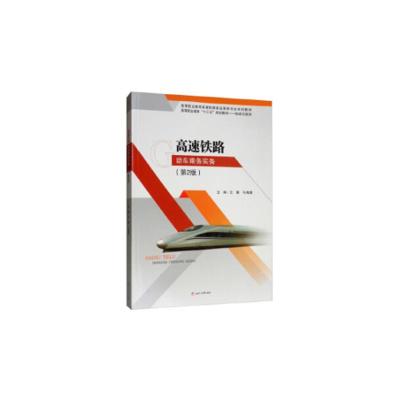 实用高速铁路乘务英语/何瑛/高等职业教育精品规划教材.轨道交通类