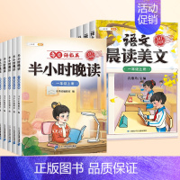 [晨晚共读]半小时晚读+语文晨读美文 三年级下 [正版]半小时晚读一年级二年级三四五年级上册小学生语文句子数学英语晨诵美