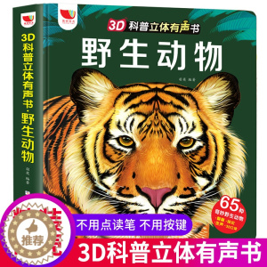 [醉染正版]会说话的早教有声书立体书儿童3d立体书幼儿书籍2绘本1岁玩具一岁半幼儿园0到3岁婴儿发声书4启蒙益智5翻翻书