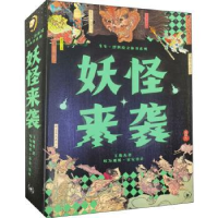音像妖怪来袭(精)/生生浮世绘立体书系列王逸杰著