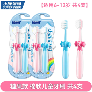 小鹿妈妈软毛儿童牙刷6到12岁宝宝换牙期乳牙护齿小头卡通糖果款