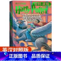 [正版]哈利波特与阿兹卡班囚徒 英汉对照版 小学初中阅读外国文学幻想小说 魔幻小说少儿文学 寒假课外读物 人民文学出
