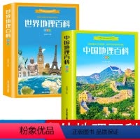 [2册]世界+中国地理百科 [正版]儿童的大本2册中国地理百科+世界地理百科 彩图注音版 旅游初中青少年小学生自然科普类