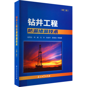[M]钻井工程防漏堵漏技术(第2版)-9787518345281
