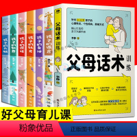 [正版]全7册 父母话术训练 孩子的语言逻辑教养身体社交大脑正面管教儿童心理学训练手册正面管教 亲子关系家庭教育孩子的