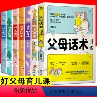 [正版]全7册 父母话术训练 孩子的语言逻辑教养身体社交大脑正面管教儿童心理学训练手册正面管教 亲子关系家庭教育孩子的