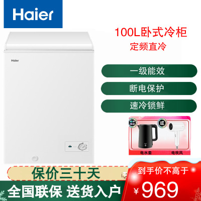 海尔(Haier)卧式冷柜冰柜家用100L容量一级能效冷藏冷冻节能省电餐饮饭店便利店家用商用 BC/BD-100GHZT