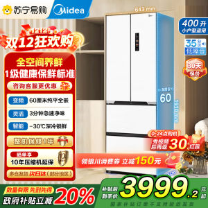 美的(Midea)电冰箱M60超薄法式多门超薄全嵌一级变频除菌净味大容量家用MR-421WUFPZE白国补以旧换新