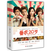 正版新书]重返20岁詹晨9787220093616