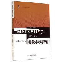 正版新书]现代市场营销(第2版)/高等院校经济管理类基础平台课程