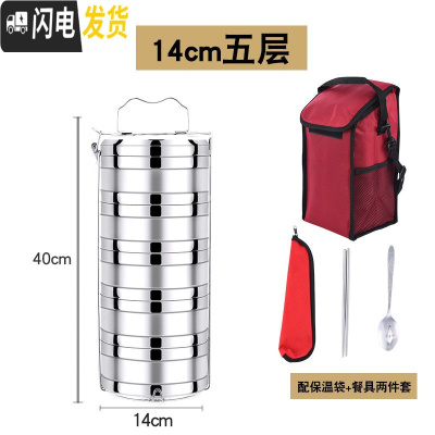 三维工匠304不锈钢多层保温饭盒多层便当盒三四五层分格餐盒防溢便携提篮 14cm五层+保温袋送餐具3-4人用